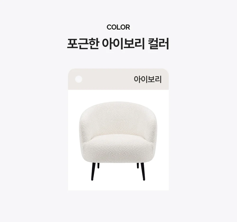 마리모 부클레 1인 소파 상세 이미지 4
