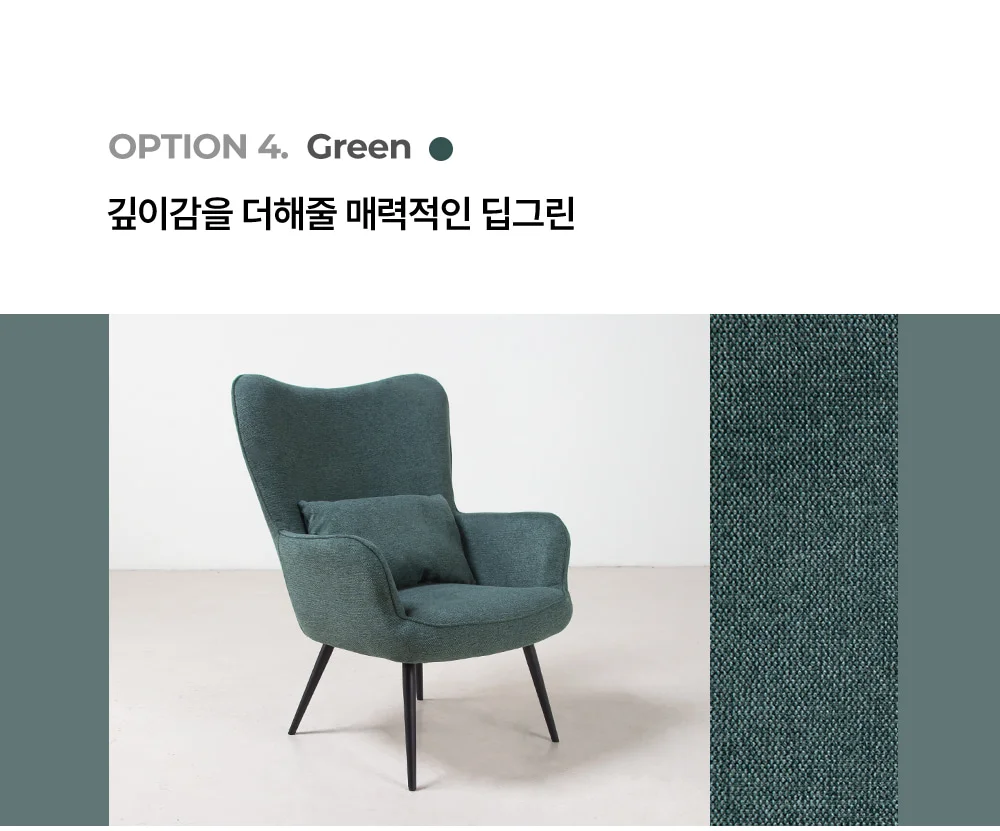 아르덴 1인 소파 의자 스툴 포함 상세 이미지 10