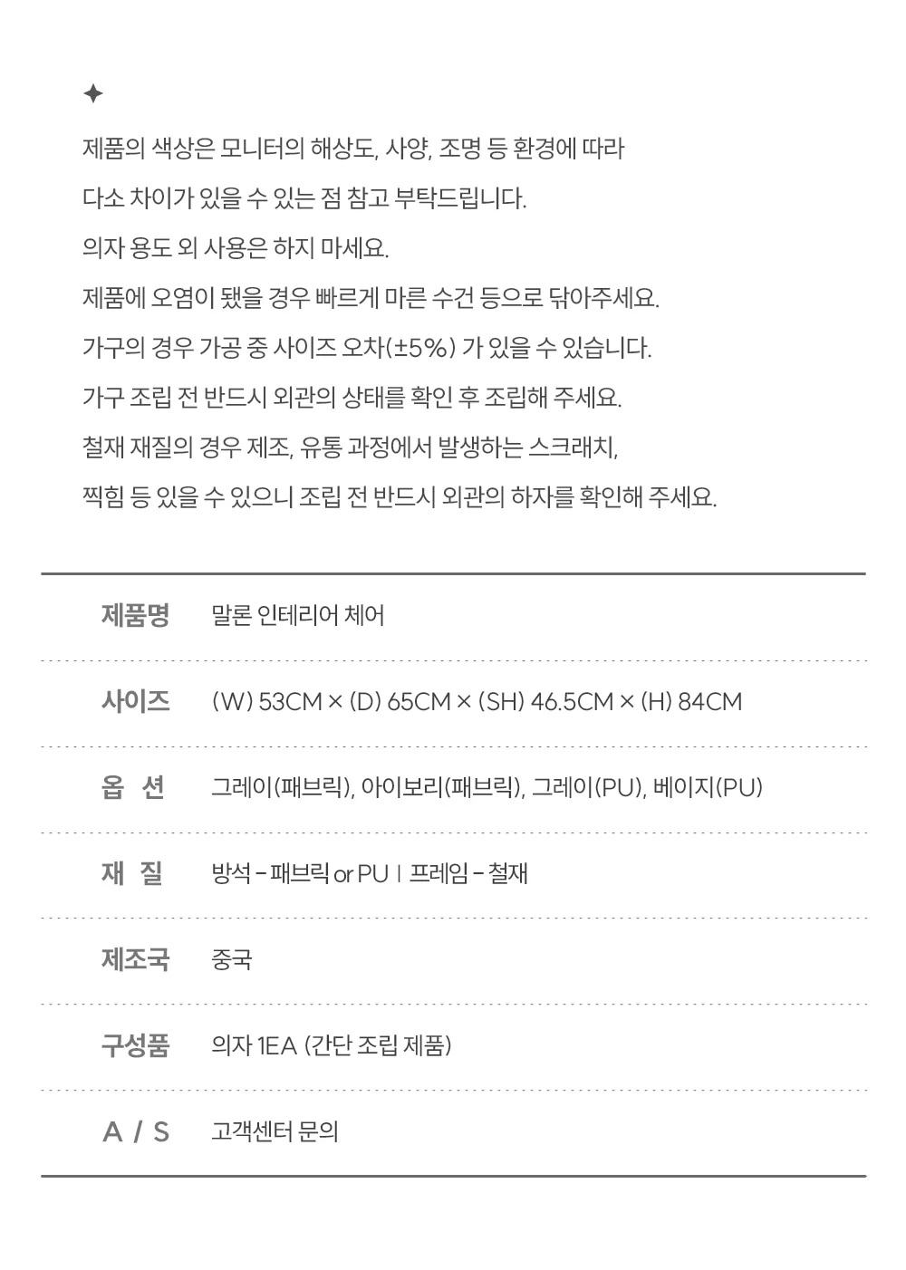 말론 클래식 모던 가죽 패브릭 쿠션 식탁의자 2color 상세 이미지 12