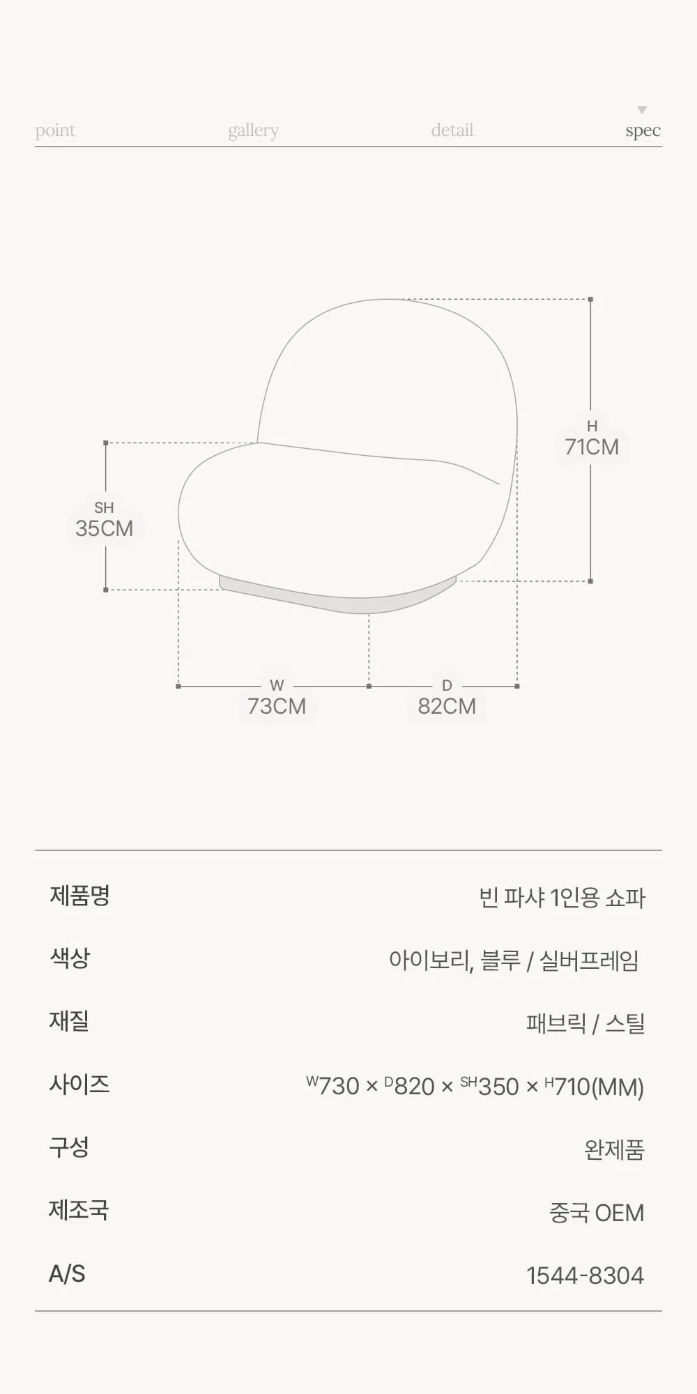 빈 파샤 미니멀 조약돌 양털 구름 패브릭 1인용 쇼파 상세 이미지 33