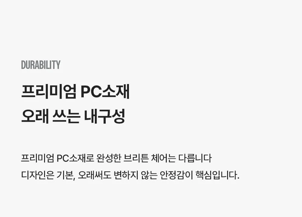 브리튼 클래식 팬톤 투명 플라스틱 카페 의자 상세 이미지 10