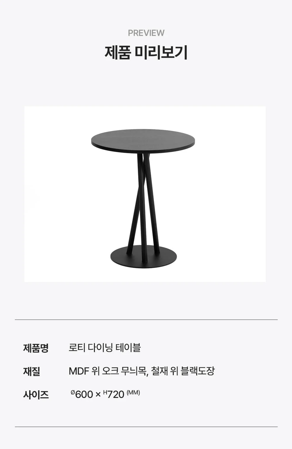 로티 인테리어 다이닝 테이블 상세 이미지 3
