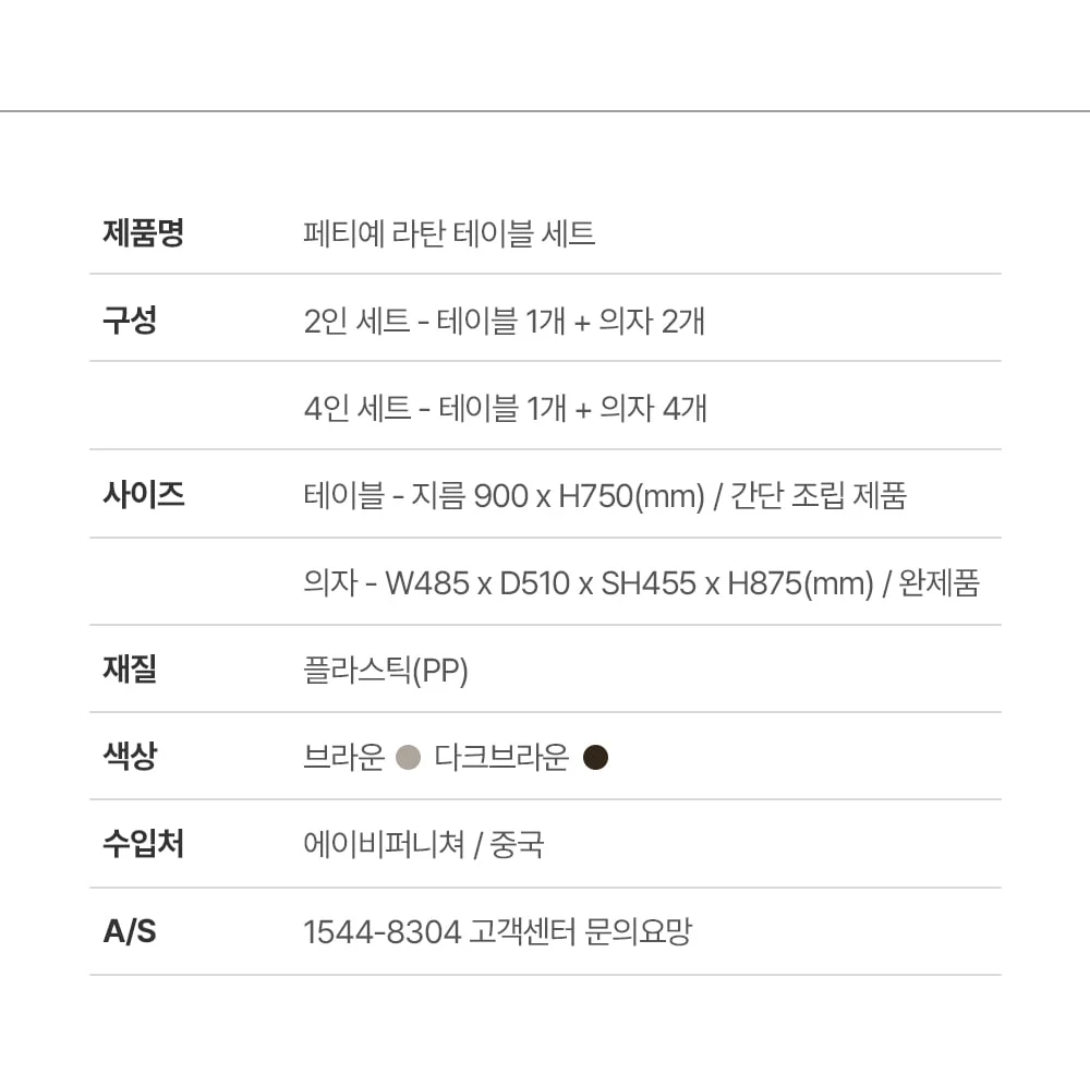 라트 페티예 라탄 야외용 원형 테이블세트 상세 이미지 22