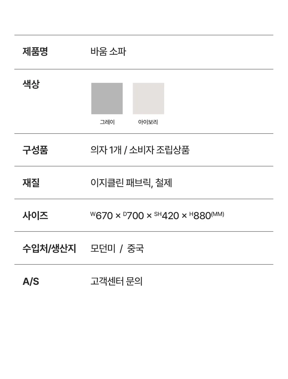 바움 이지클린 패브릭 1인 소파 상세 이미지 14