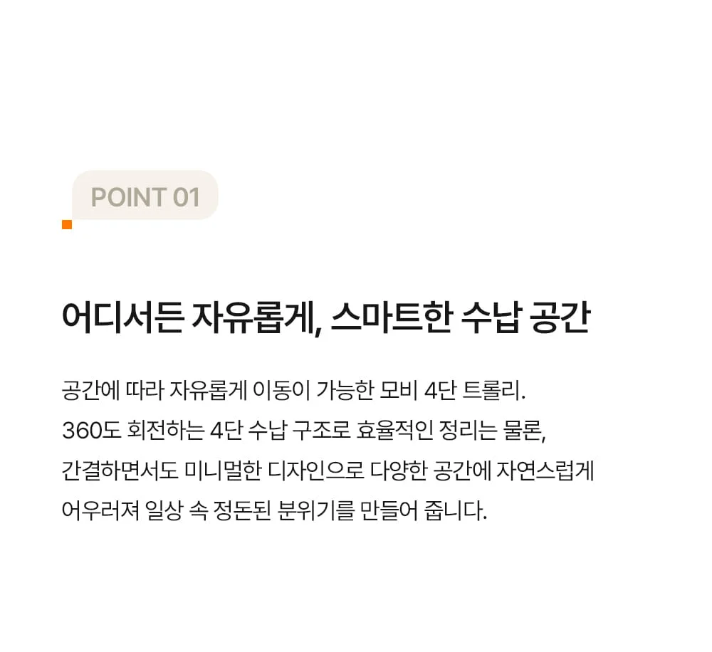 모비 회전 서랍 수납장 주방 웨건 비라인 4단 이동식 트롤리 상세 이미지 11