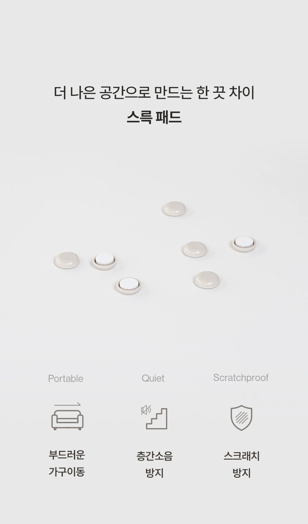 의자 테프론 슬라이딩 가구패드 층간 소음방지 8pcs 원형 상세 이미지 4