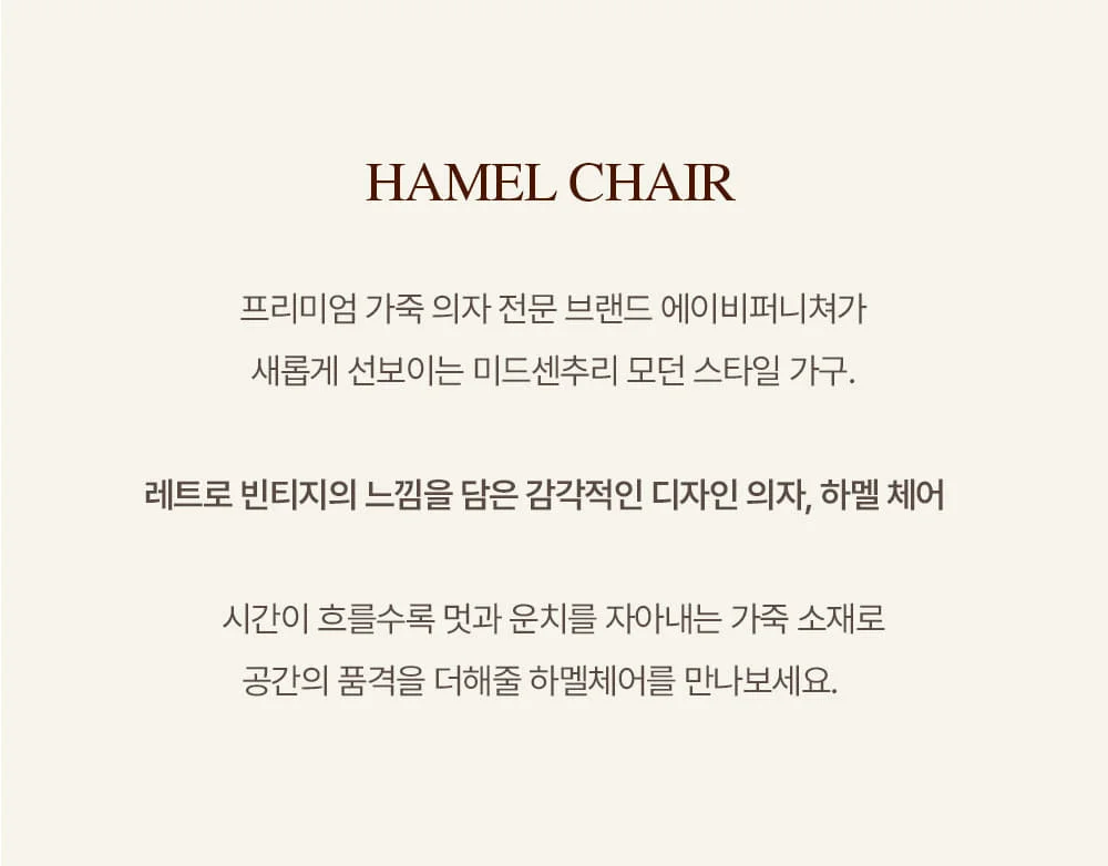 하멜 레트로 빈티지 카페 가죽 식탁의자 4color 상세 이미지 2