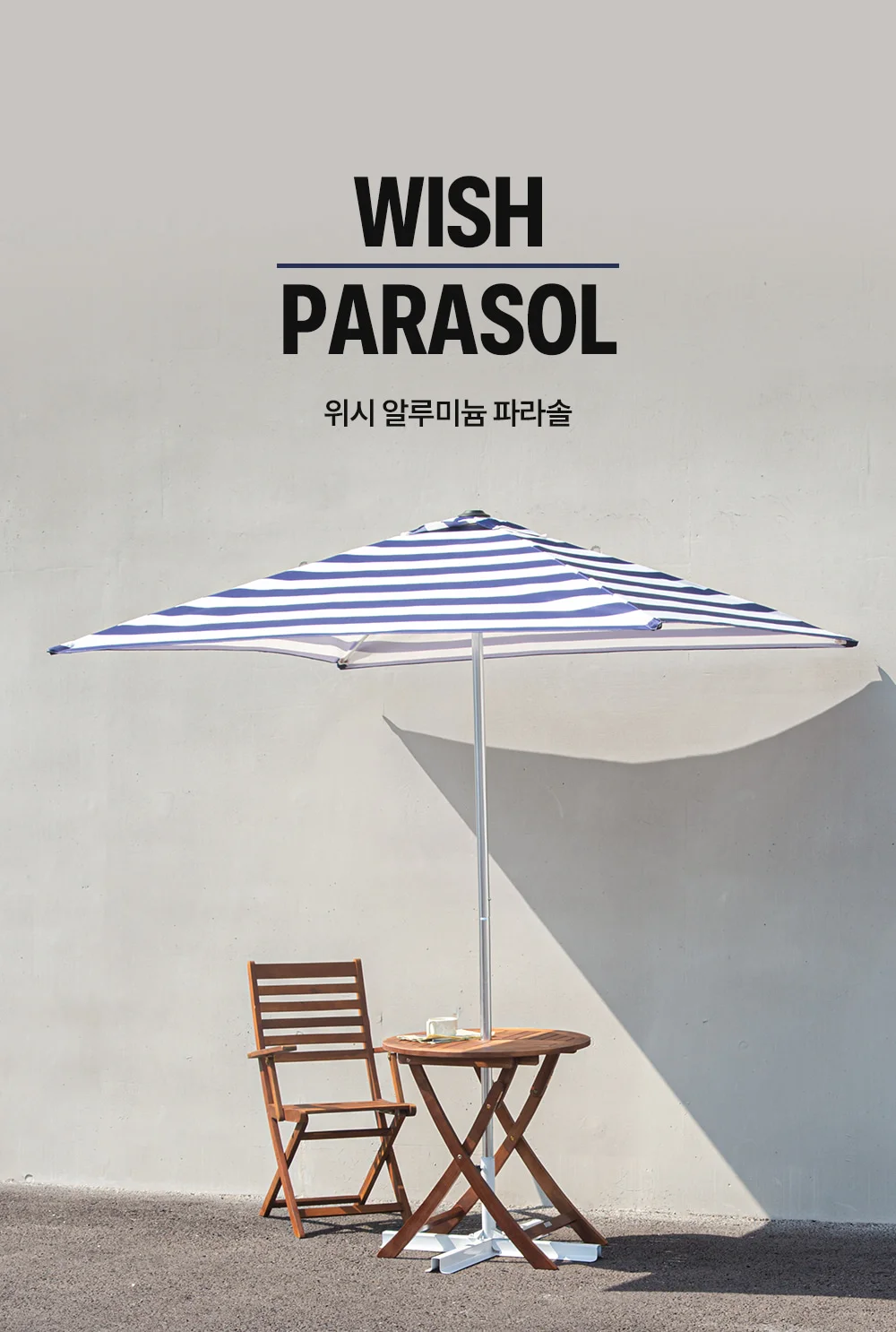 위시 알루미늄 야외 실버프레임 파라솔 2.7M 상세 이미지 1