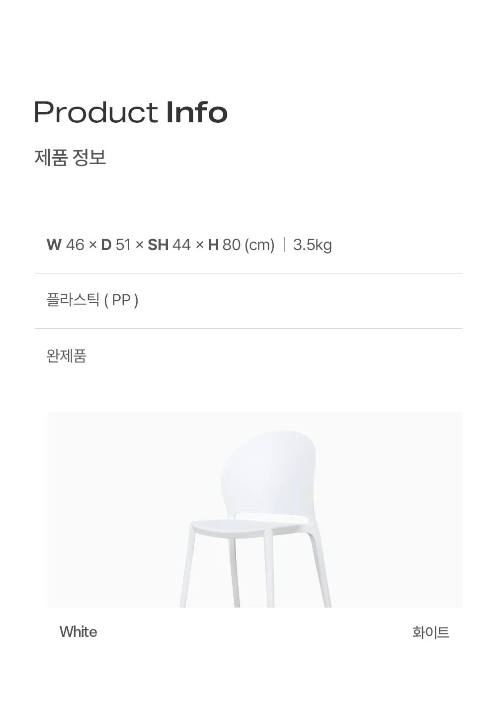 로엔 플라스틱 사출 심플 디자인 카페 의자 상세 이미지 3