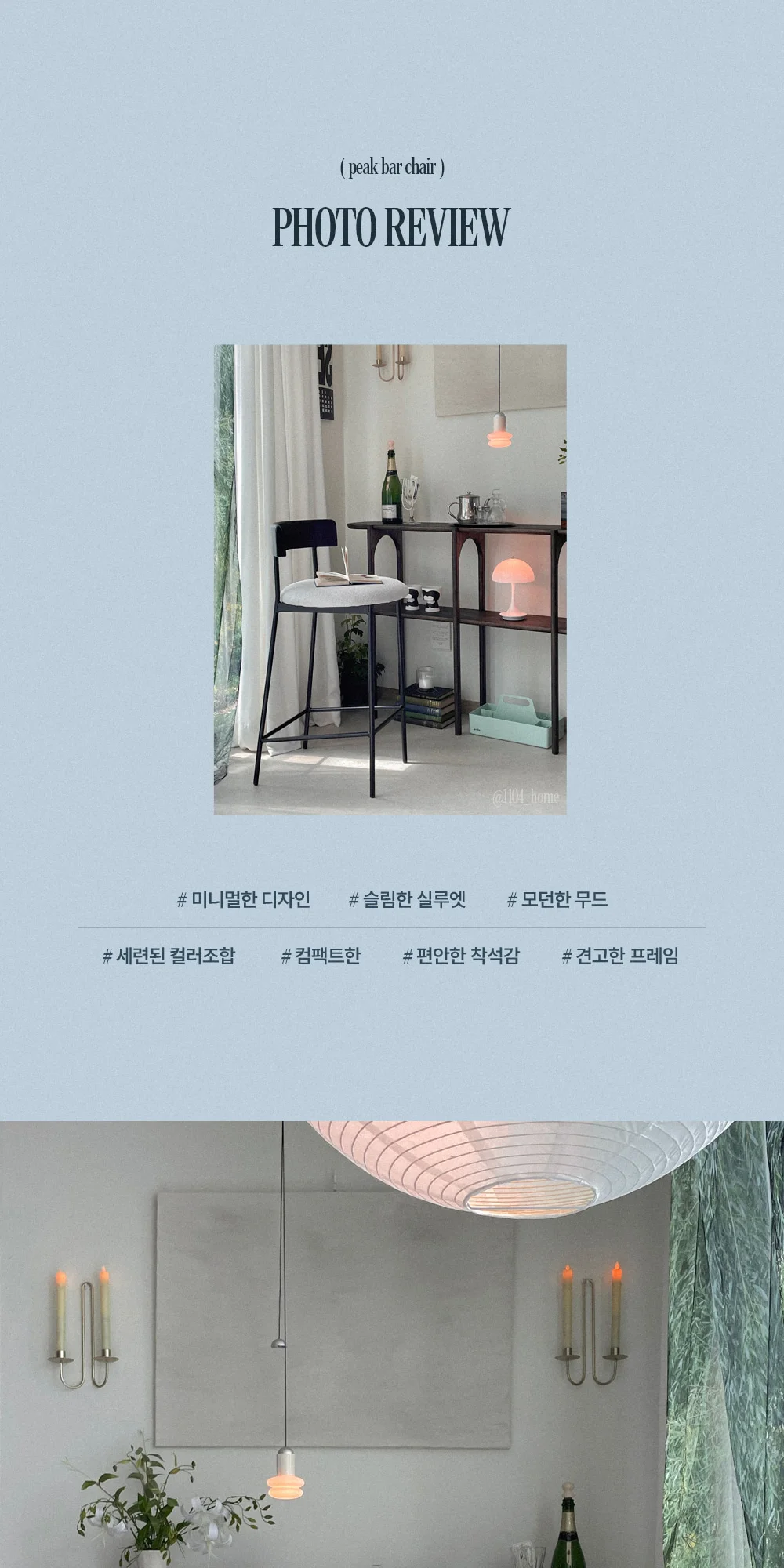 피크 아일랜드식탁의자 철제 높은 홈바 의자 이지클린 발수 패브릭 상세 이미지 2