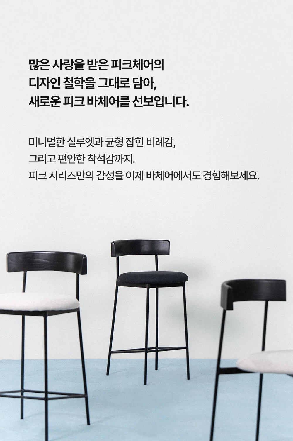 피크 아일랜드식탁의자 철제 높은 홈바 의자 이지클린 발수 패브릭 상세 이미지 9