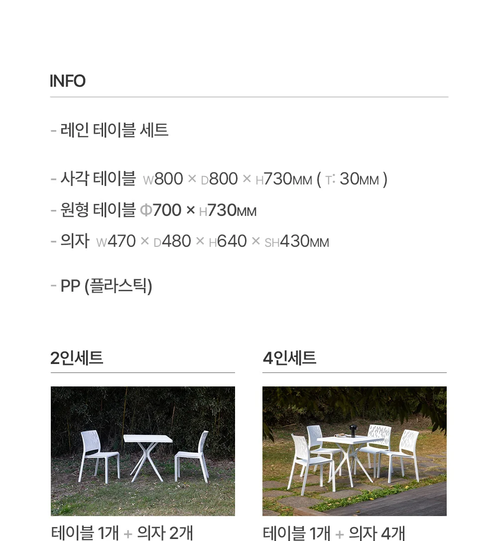 레인 플라스틱 야외테이블 세트 카페 테라스 정원 2인 4인 상세 이미지 7