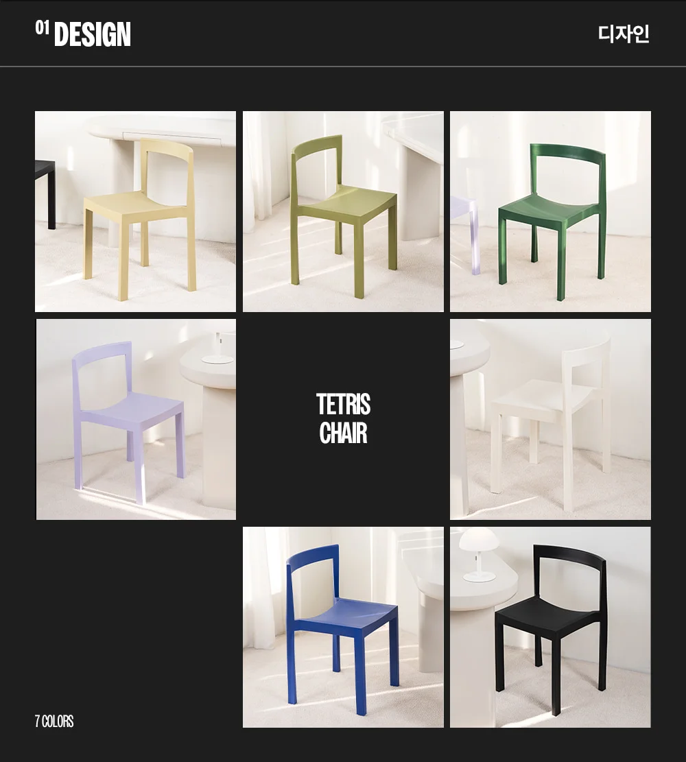 테트리스 레트로 플라스틱 의자 7color 상세 이미지 12
