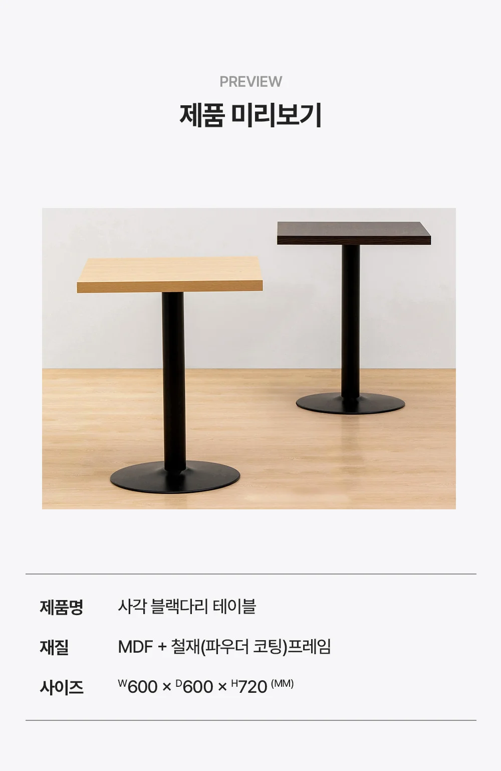 사각 블랙다리 철재 프레임 원목 테이블 상세 이미지 3