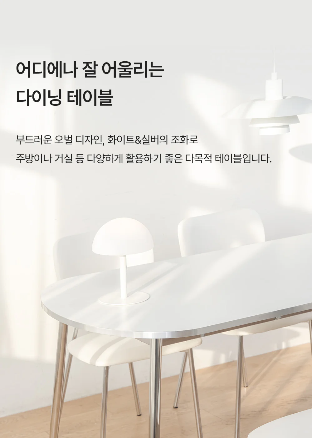 루소 화이트 실버 타원 식탁 테이블 1200/1400/1600 상세 이미지 5