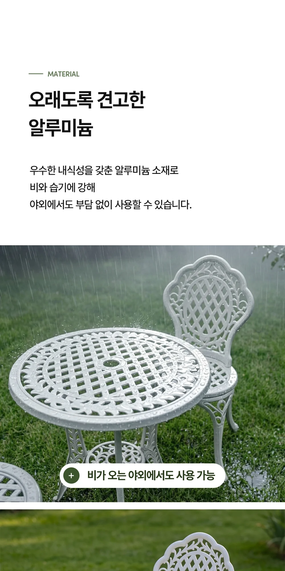 라비앙 야외 카페 정원 인테리어 장미 알루미늄 주물 테이블 상세 이미지 14