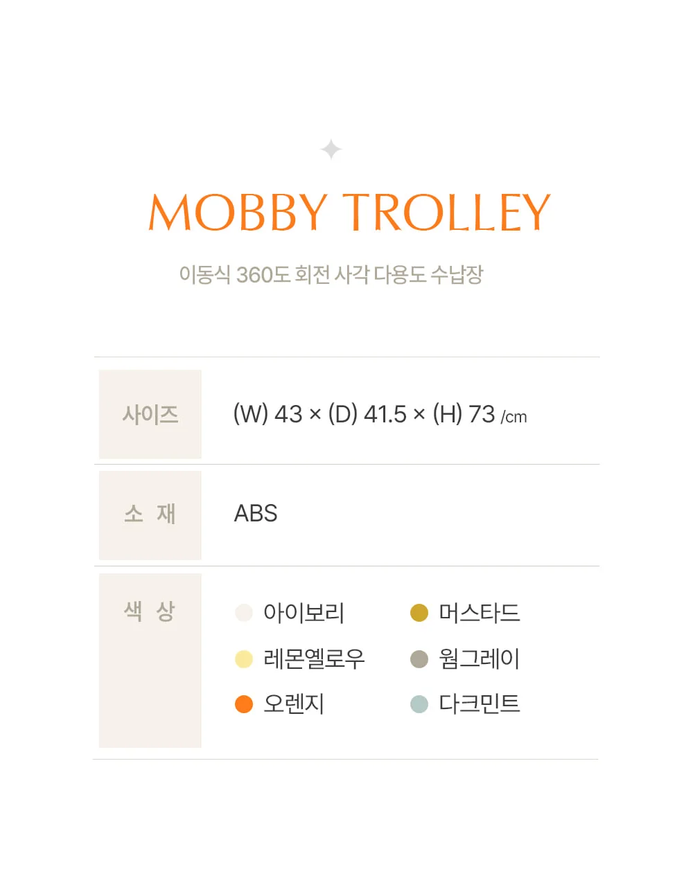 모비 회전 서랍 수납장 주방 웨건 비라인 4단 이동식 트롤리 상세 이미지 3