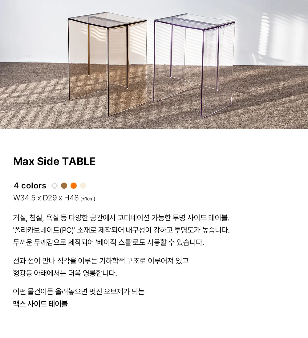 맥스 사각 투명 플라스틱 거실 협탁 쇼파 사이드 테이블 상세 이미지 2