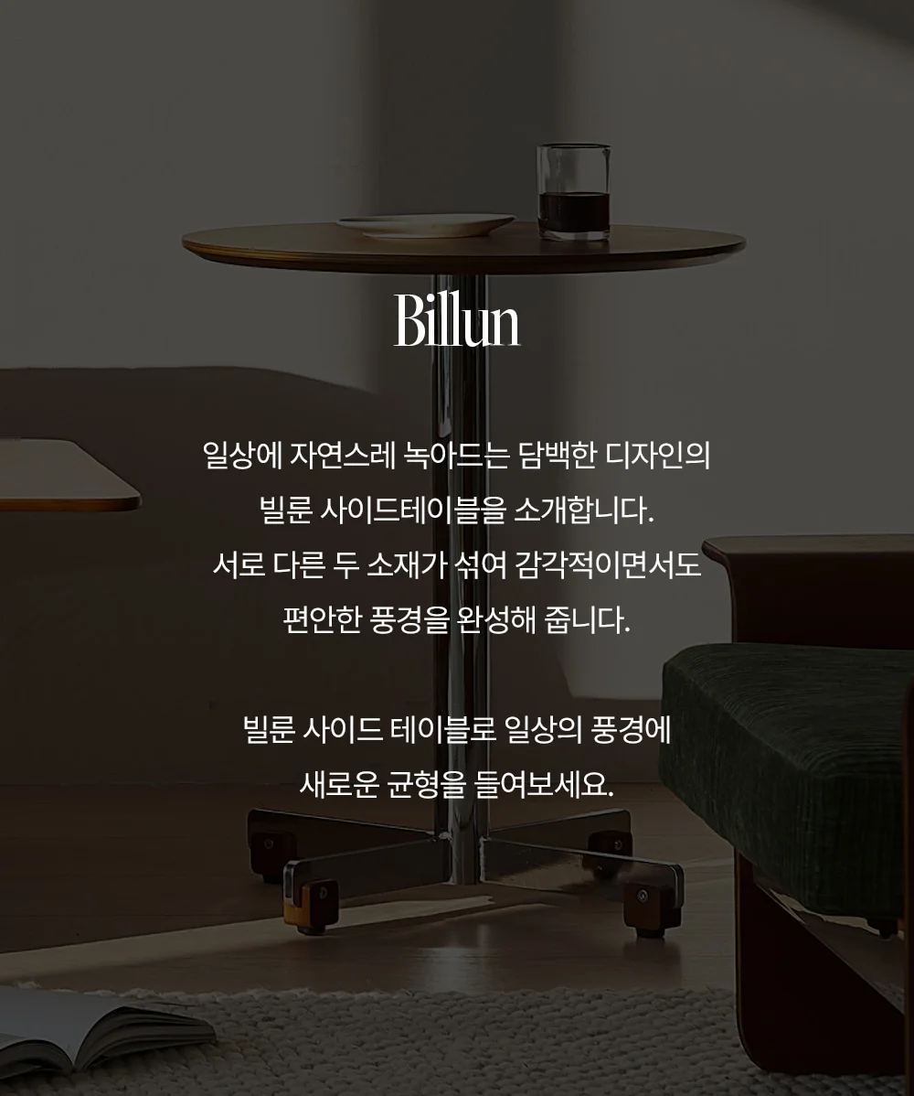 빌룬 미드센추리 쇼파 사이드 테이블 2colors 상세 이미지 2