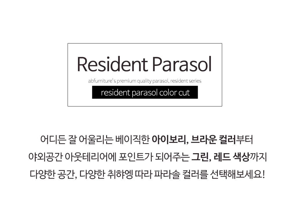 레지던트 알루미늄 2중구조 각도조절 파라솔 상세 이미지 15