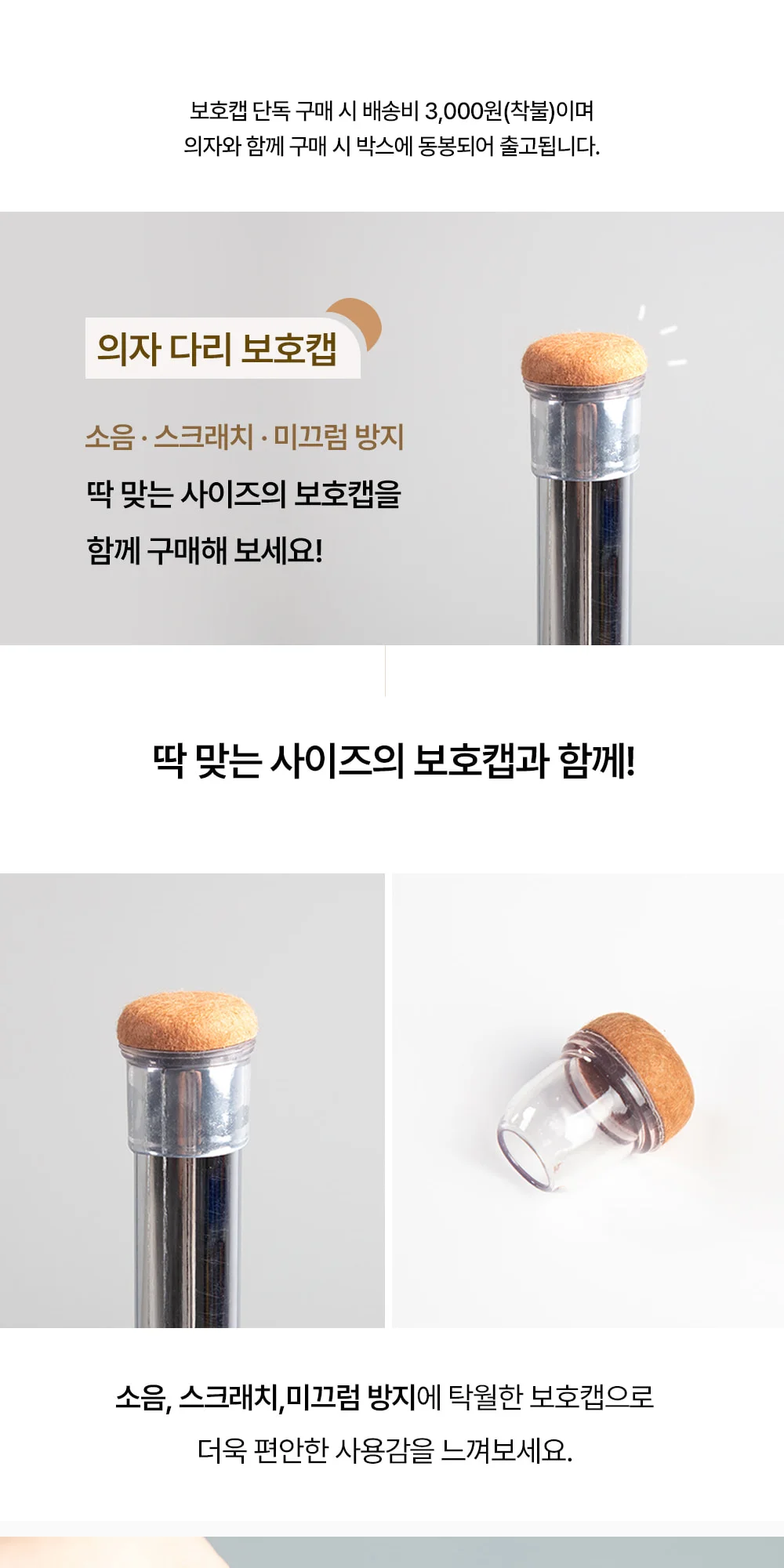 의자소음방지캡 발커버 체어슈즈 4p (L 사이즈) 상세 이미지 1