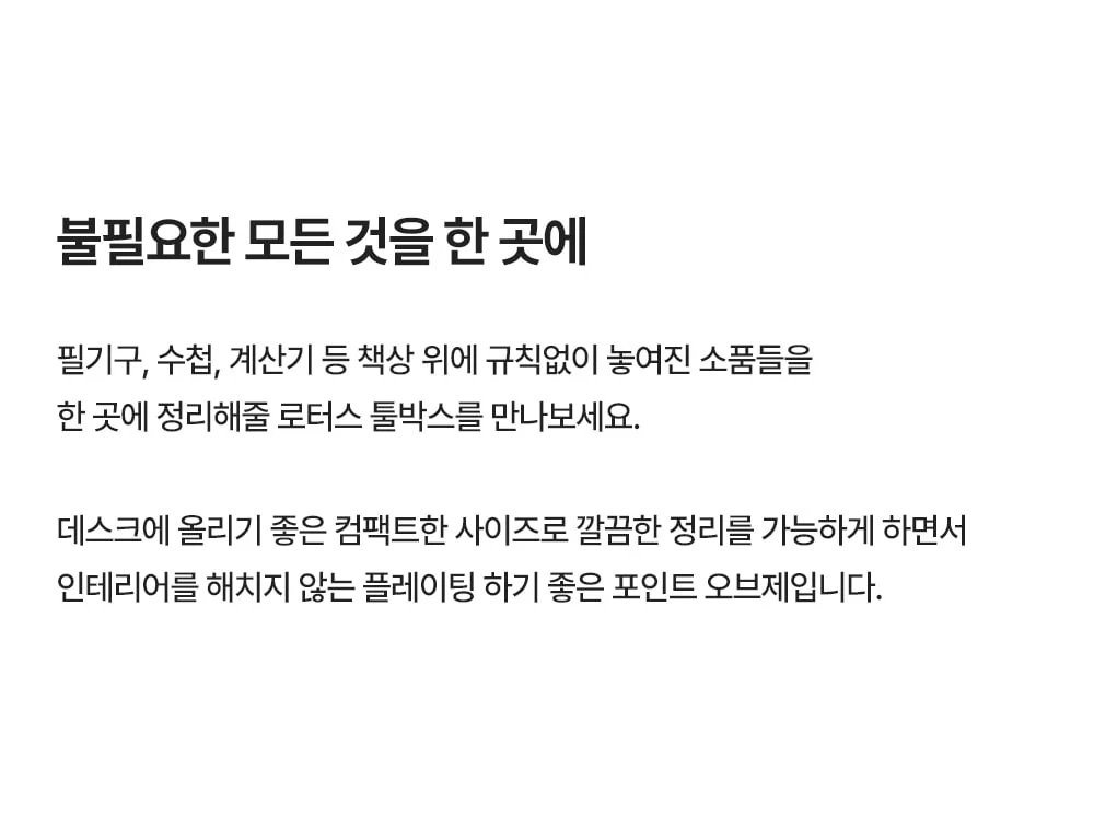 로터스 데스크테리어 오거나이저 툴박스 3color 상세 이미지 2