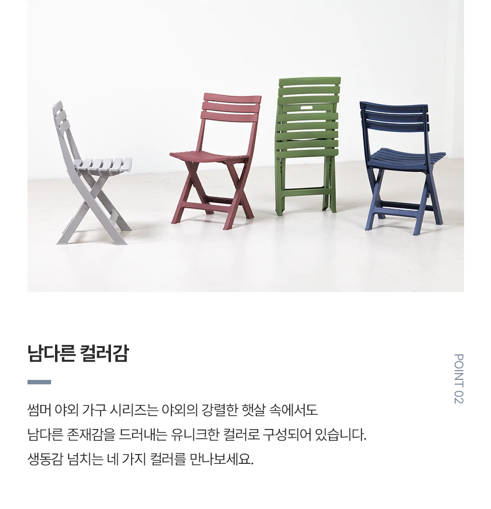 썸머 플라스틱 접이식 카페 의자 상세 이미지 15