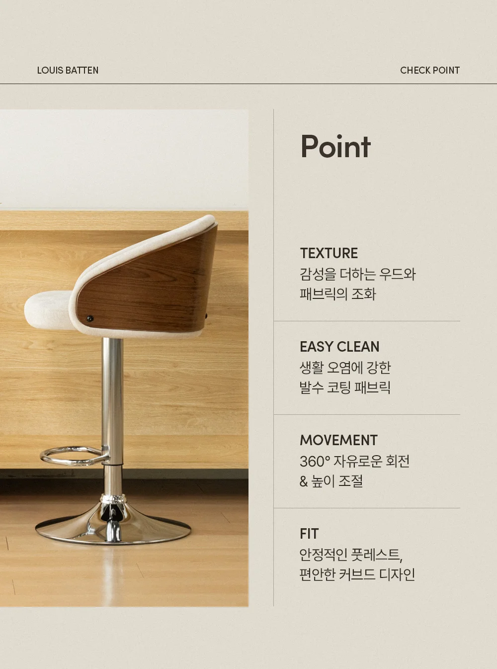 루이스 원목 패브릭 회전 아일랜드 식탁 홈바 의자 상세 이미지 6