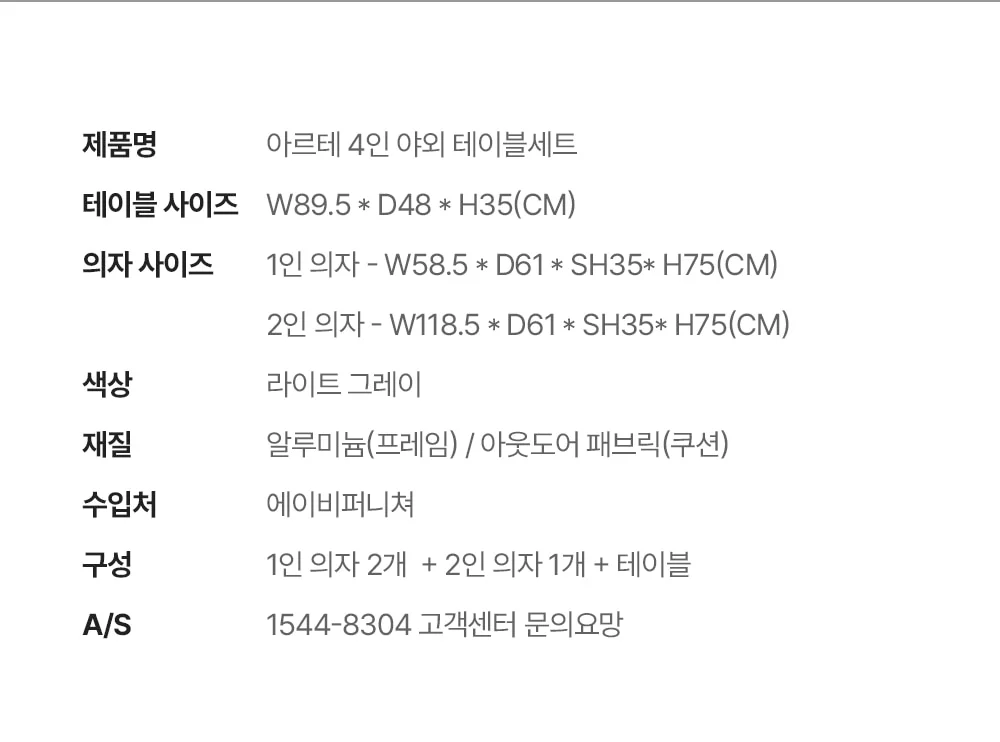 아르테 알루미늄 야외 테이블 세트 4인 상세 이미지 22