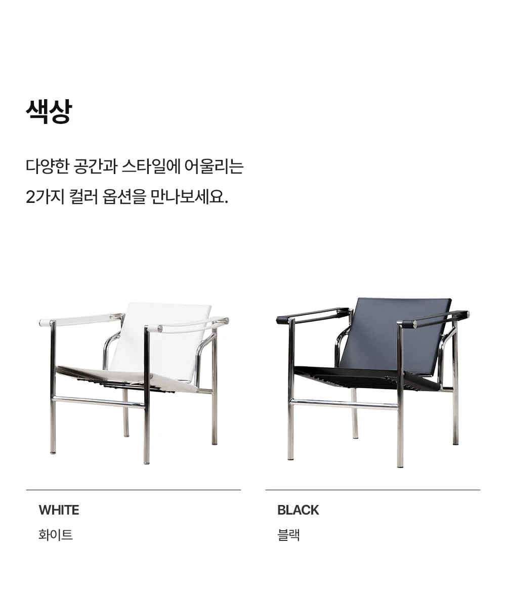 롤스 LC1 르꼬르뷔지에 미드센추리 라운지 체어 2color 상세 이미지 15