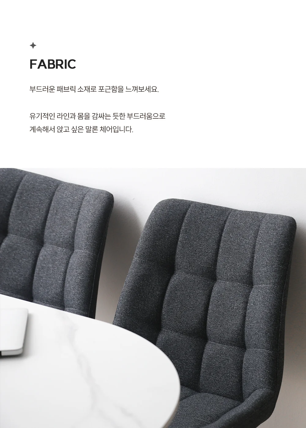 말론 클래식 모던 가죽 패브릭 쿠션 식탁의자 2color 상세 이미지 6