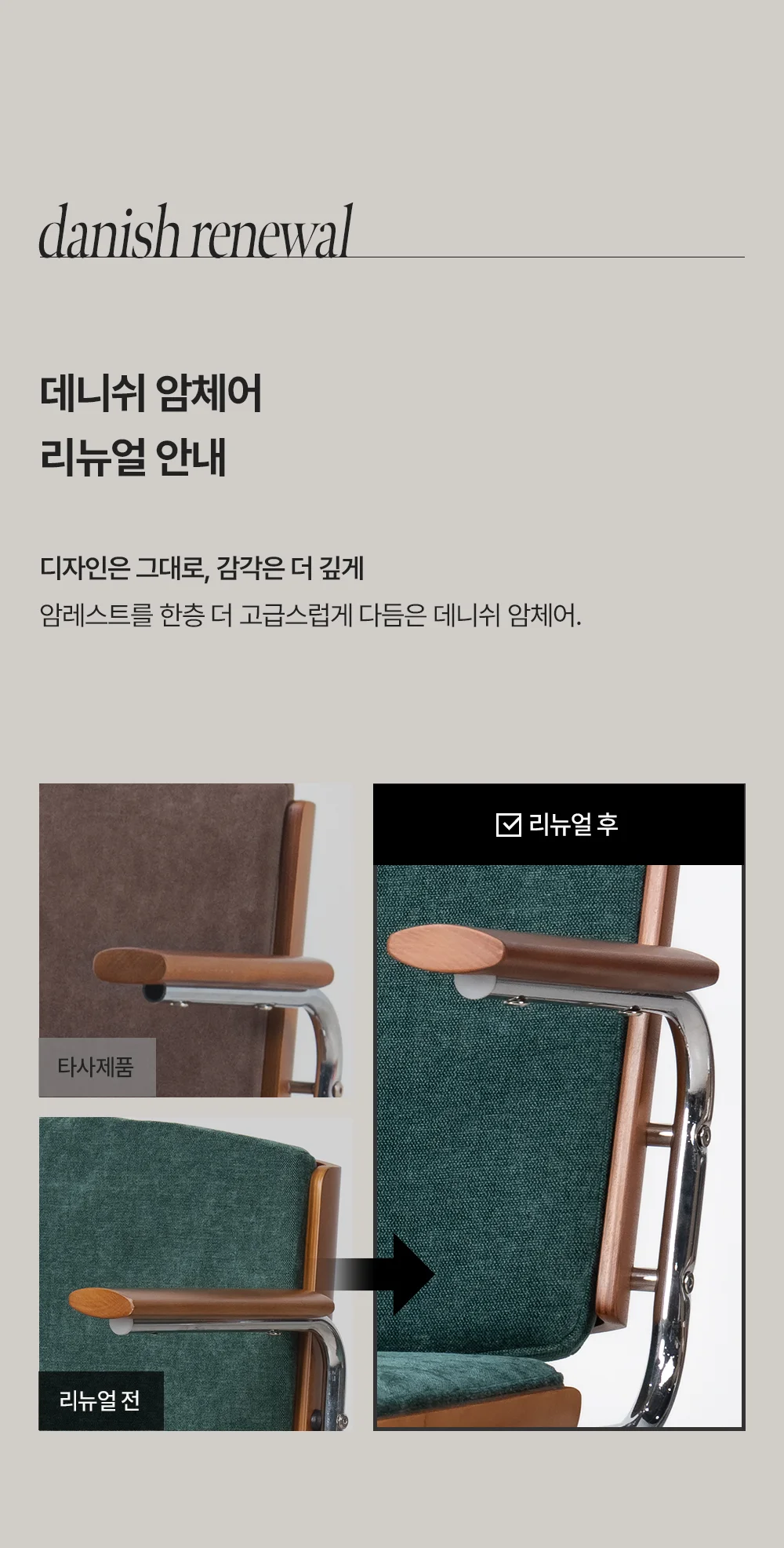 OTE 데니쉬 미드센추리 모던 원목 패브릭 암체어 상세 이미지 1