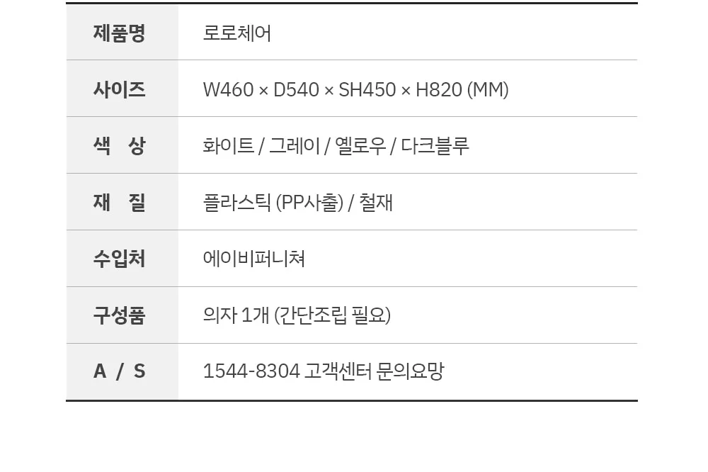 로로 미니멀 플라스틱 디자인 의자 4color 상세 이미지 33