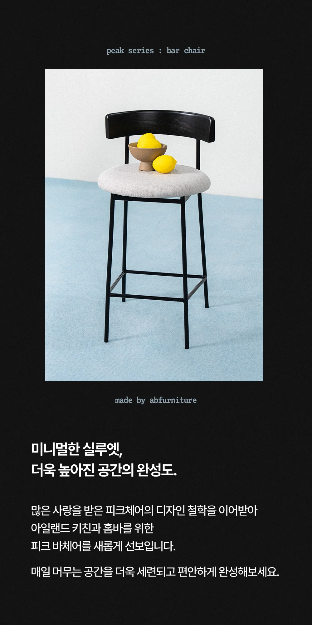 피크 아일랜드식탁의자 철제 높은 홈바 의자 이지클린 발수 패브릭 상세 이미지 16
