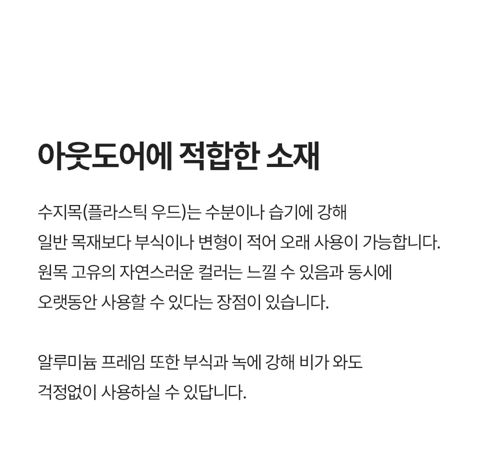 밀리 야외용 수지목 알루미늄 벤치 세트 4인 상세 이미지 6