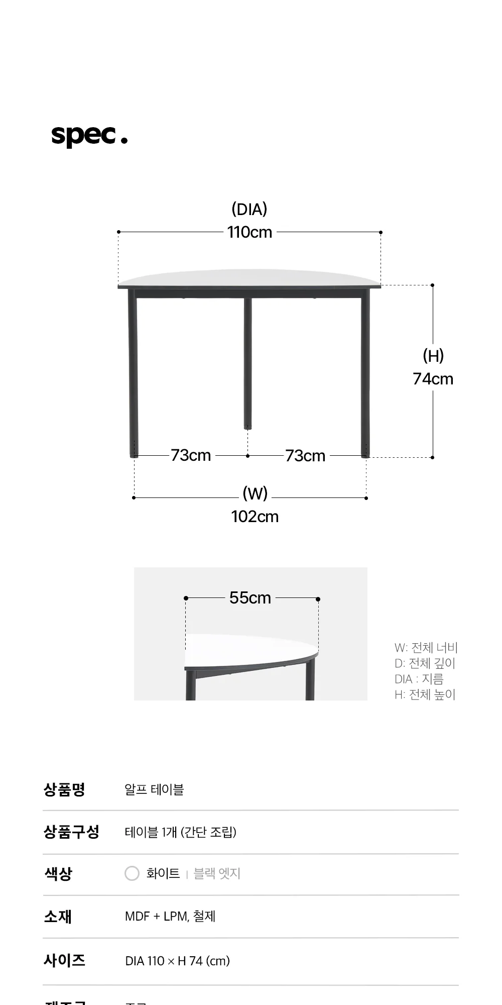 알프 인테리어 반원 하프 식탁 테이블 1100 상세 이미지 41
