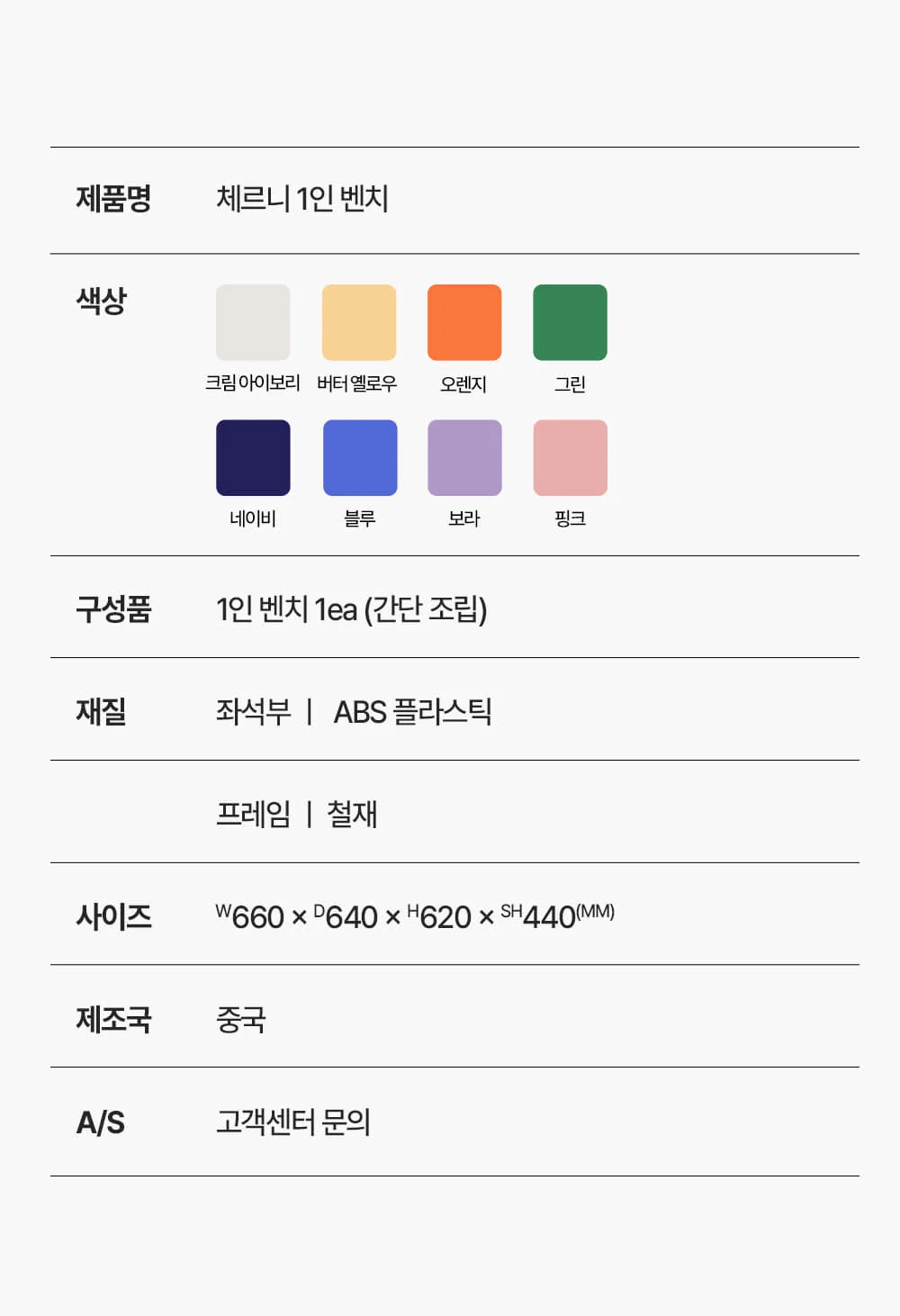 [1인용] 체르니 레트로 플라스틱 카페 야외 벤치 의자 상세 이미지 38