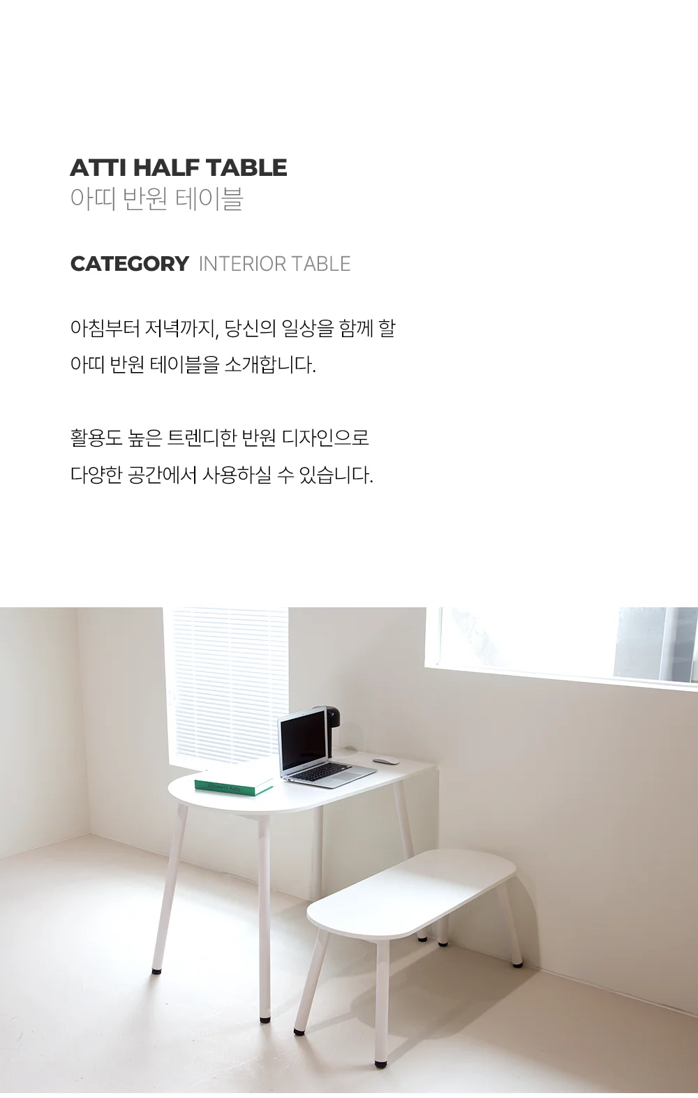 아띠 화이트 반타원형 하프 식탁 카페 테이블 상세 이미지 3