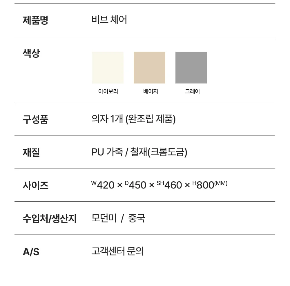 비브 인테리어 가죽 의자 상세 이미지 11