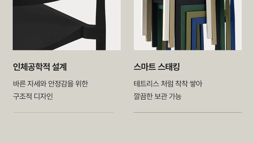 테트리스 레트로 플라스틱 의자 7color 상세 이미지 9