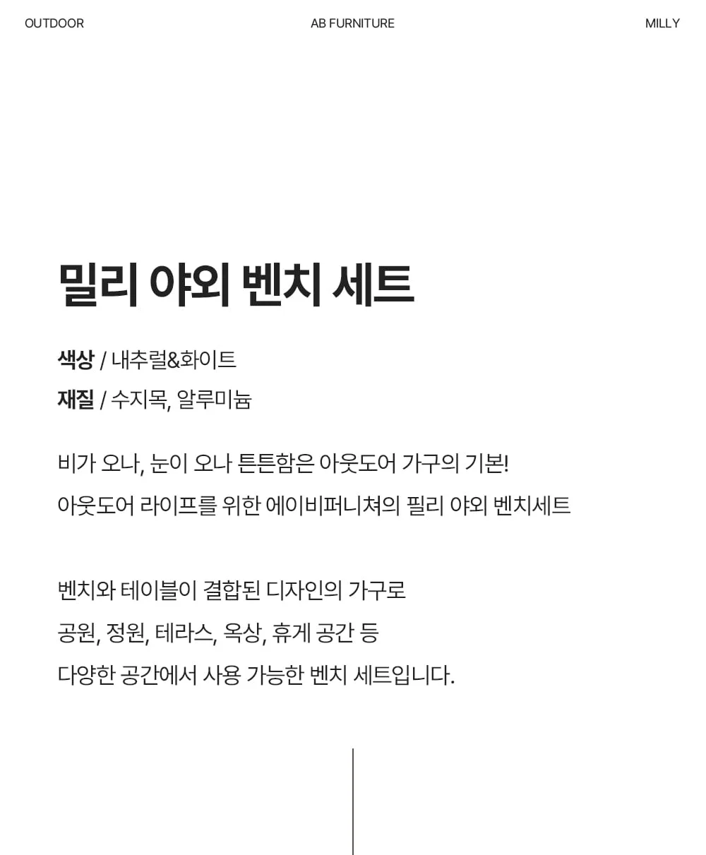 밀리 야외용 수지목 알루미늄 벤치 세트 4인 상세 이미지 2