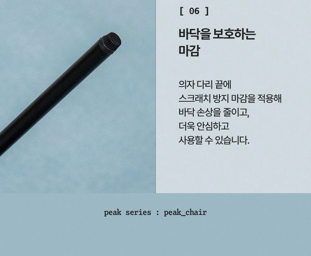 피크 원목 등받이 이지클린 패브릭 식탁 의자 상세 이미지 21