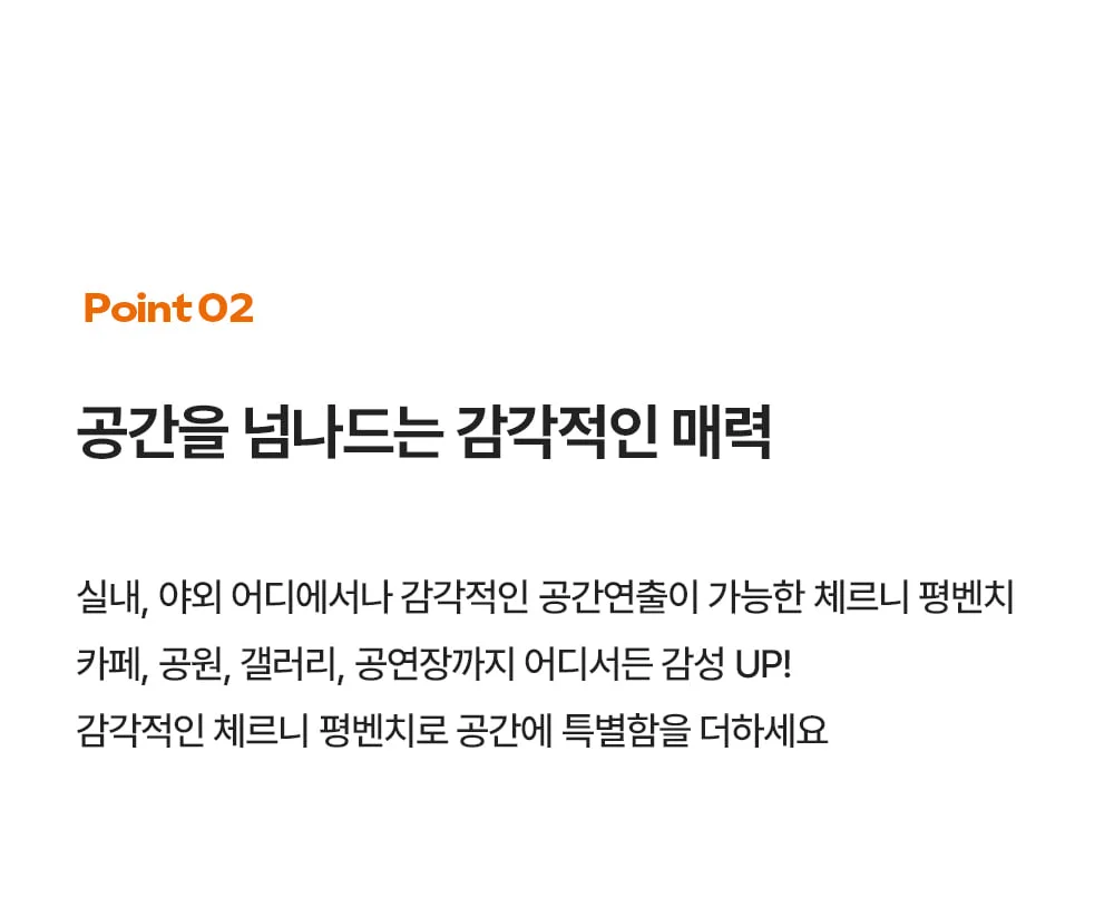 [3인용] 체르니 레트로 플라스틱 카페 야외 평벤치 의자 상세 이미지 20
