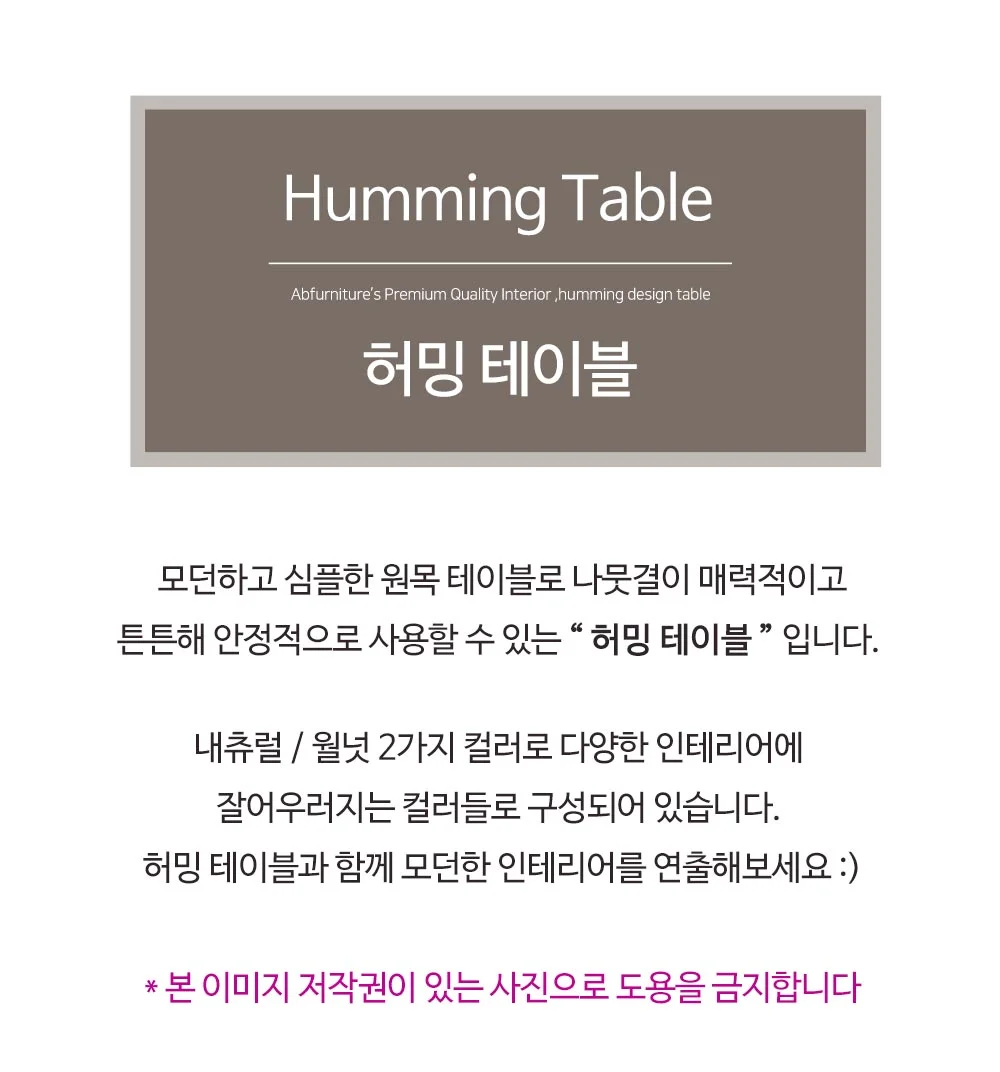 허밍 원목 테이블 상세 이미지 1