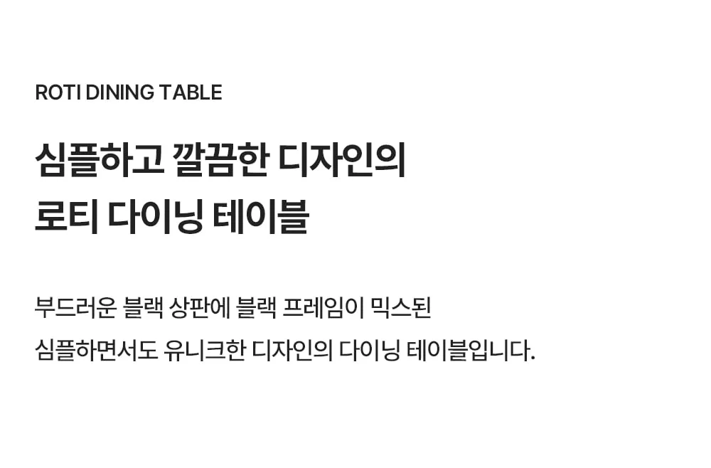 로티 인테리어 다이닝 테이블 상세 이미지 2