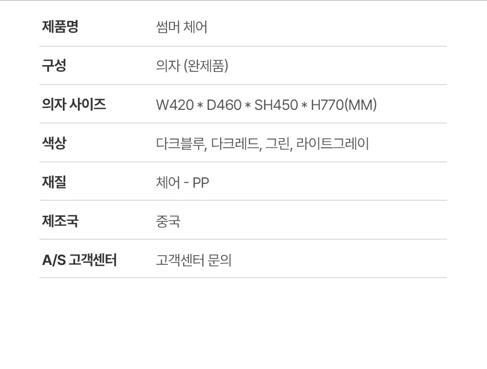 썸머 플라스틱 접이식 카페 의자 상세 이미지 22