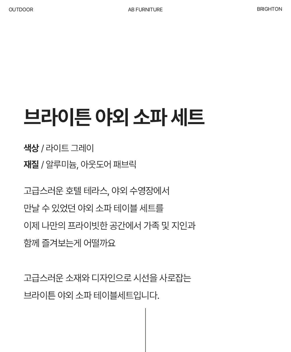 브라이튼 야외 테이블 세트 카페 야외용 소파 5인 상세 이미지 2