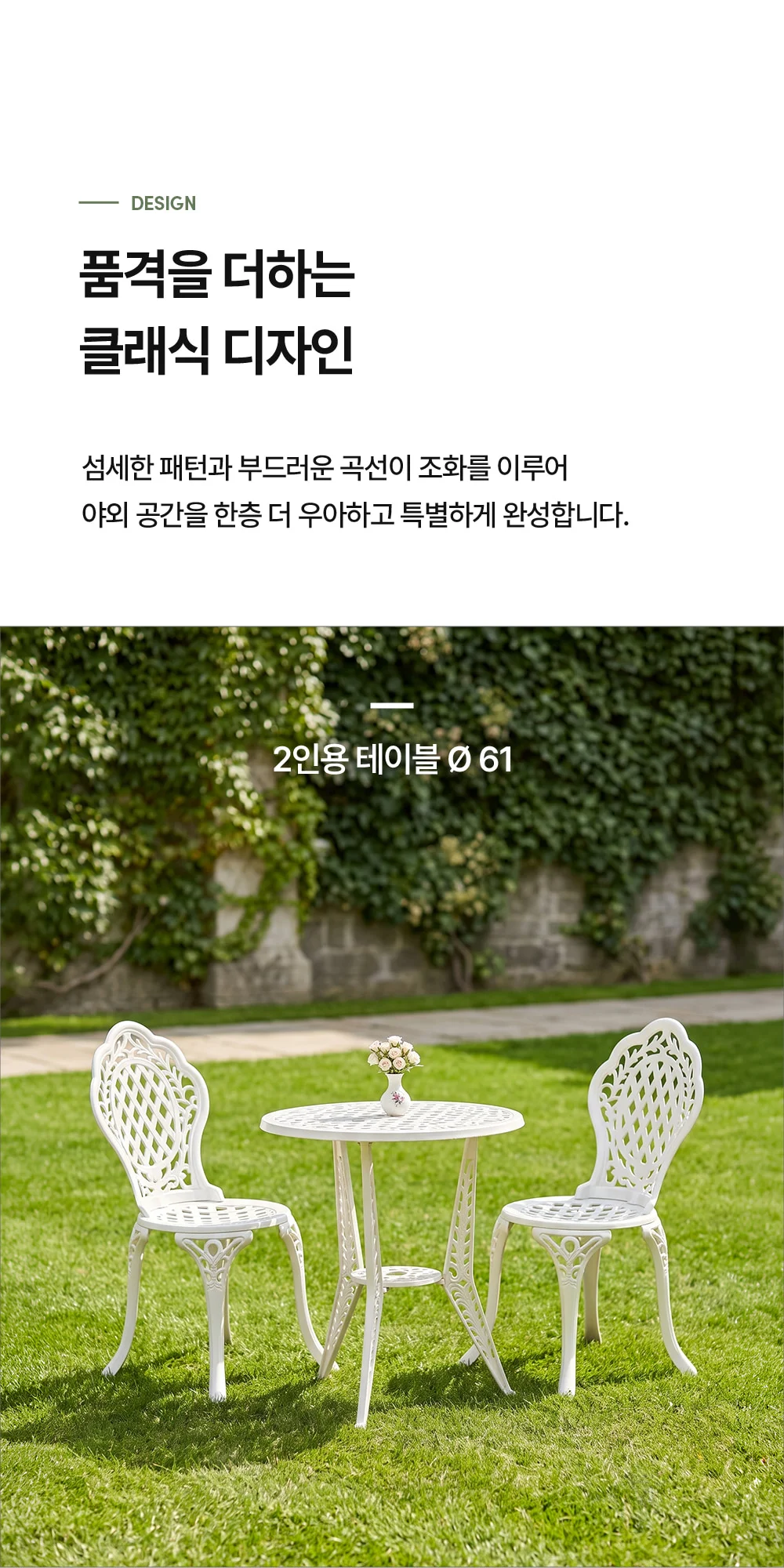 라비앙 야외 카페 정원 인테리어 장미 알루미늄 주물 테이블 상세 이미지 11