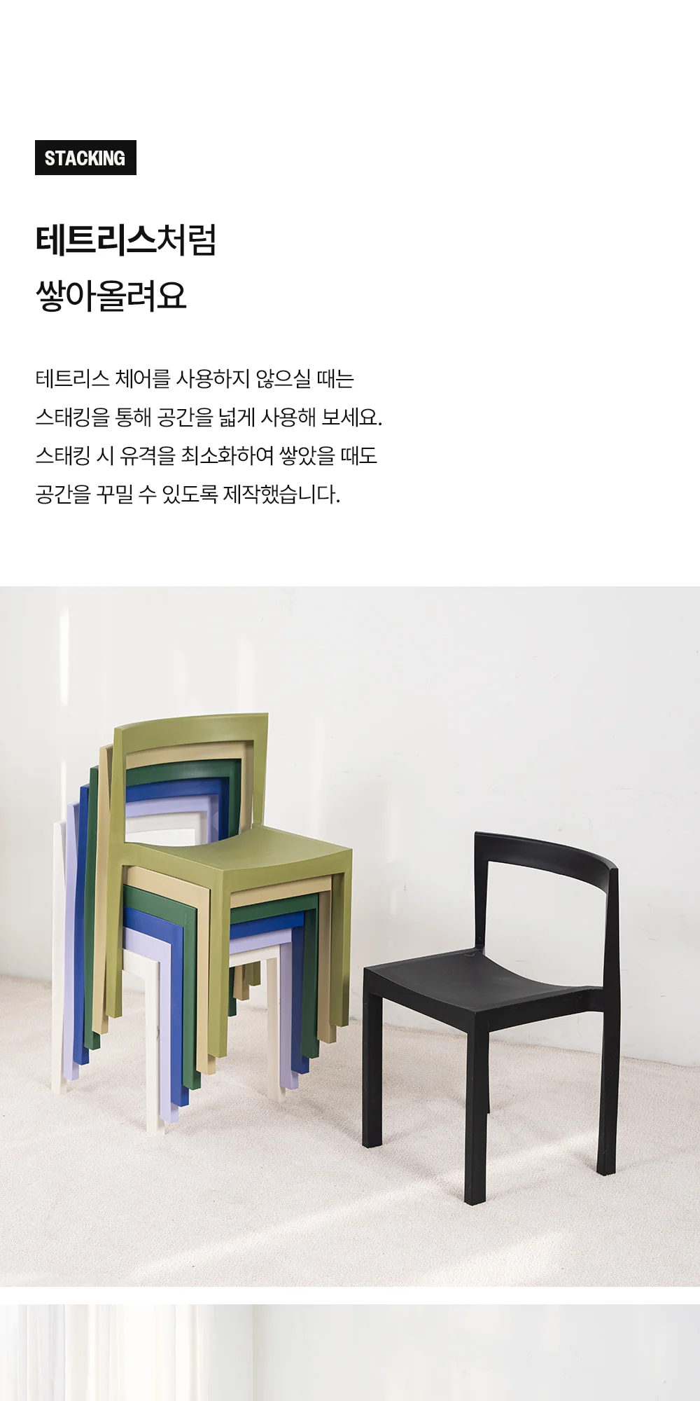 테트리스 레트로 플라스틱 의자 7color 상세 이미지 29