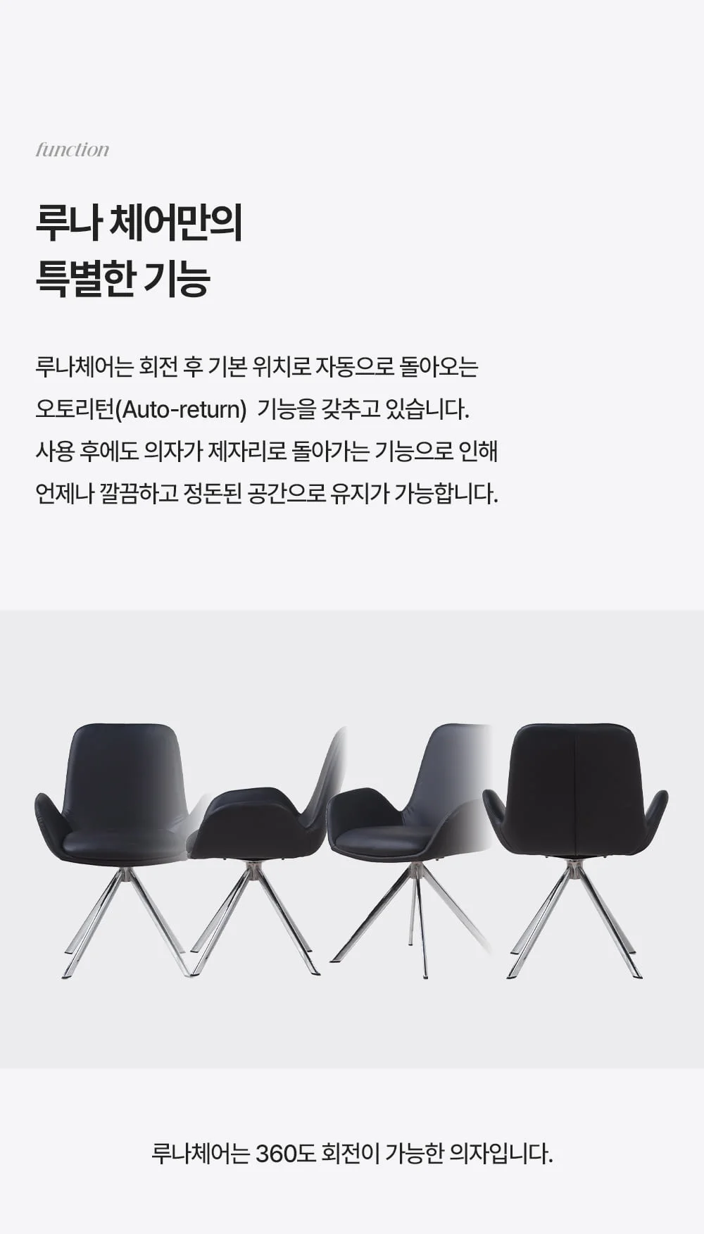 루나 오토리턴 360도 인테리어 카페 회전 가죽의자 상세 이미지 14